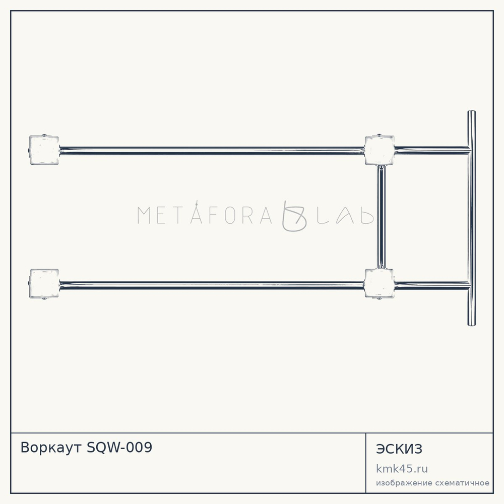 Эскиз: Воркаут SQW-009