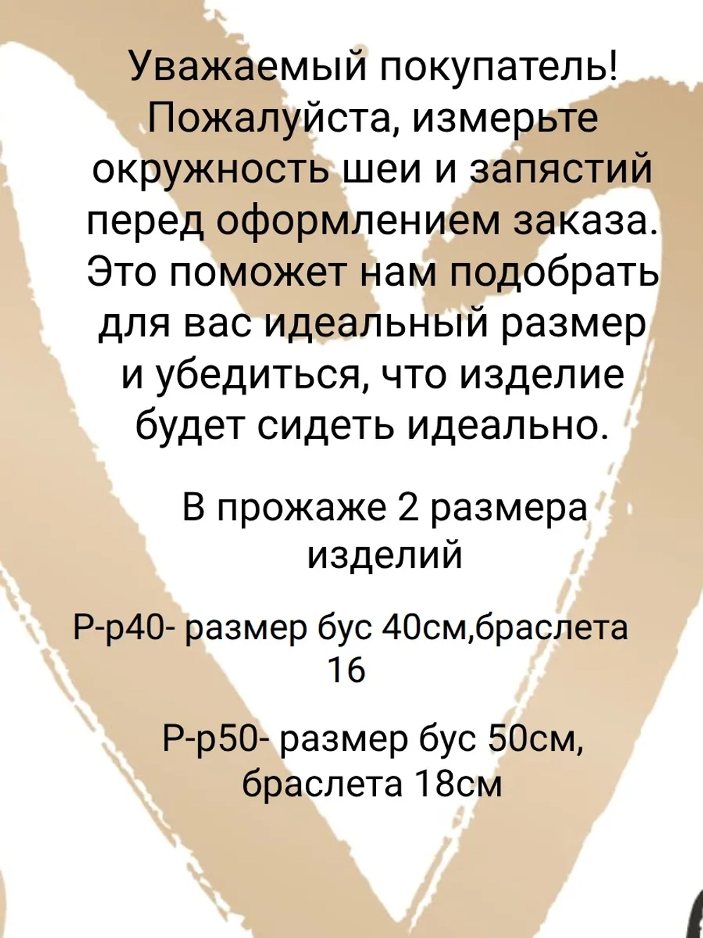 бусы стиляги.