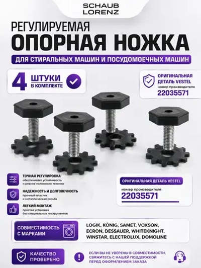НОЖКА 22035571-4шт