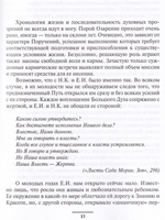 Рерихи. Вехи духовного пути
