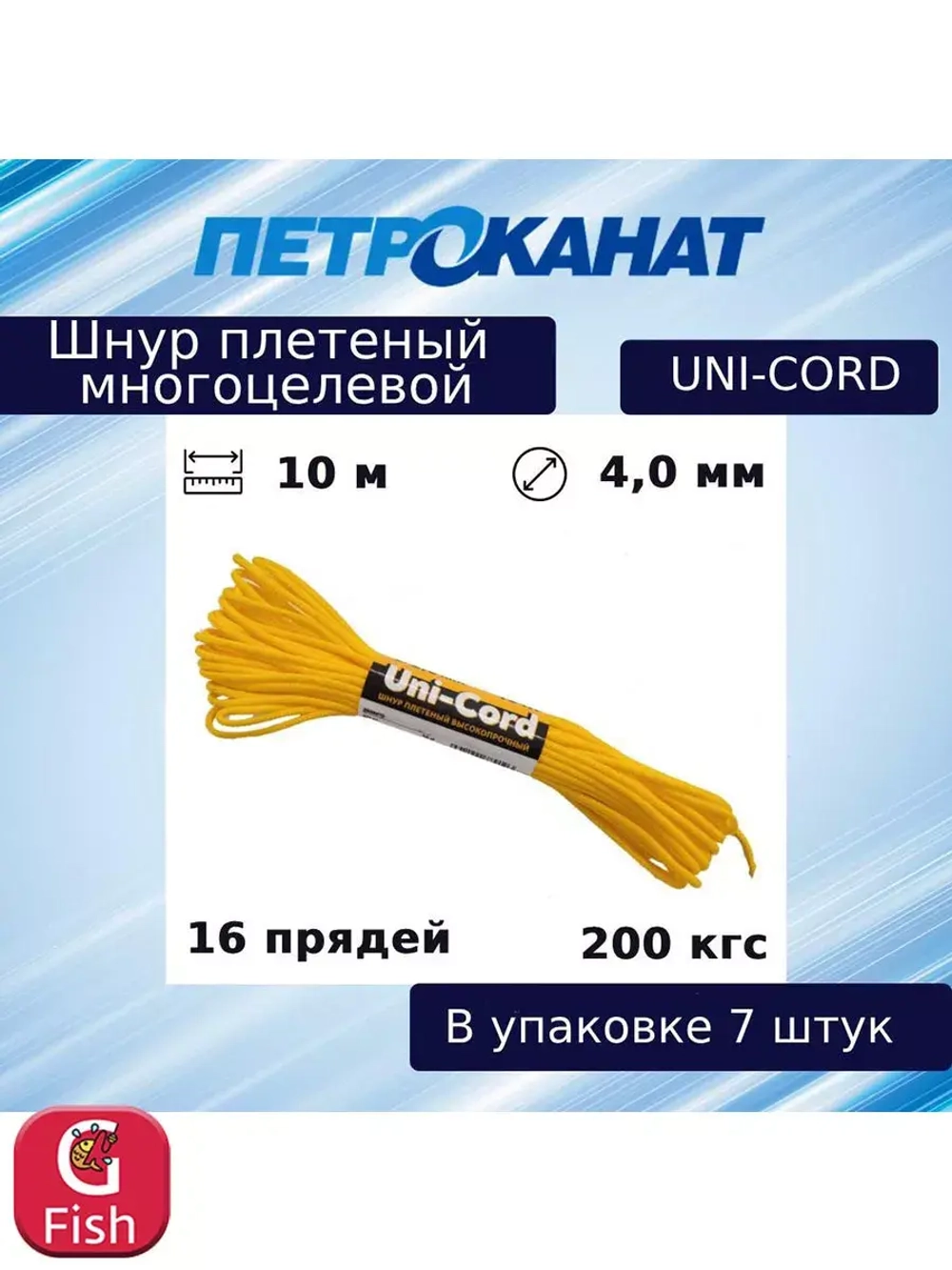 Шнур плетеный UNI-CORD 2,0 мм (10 м) минимоток