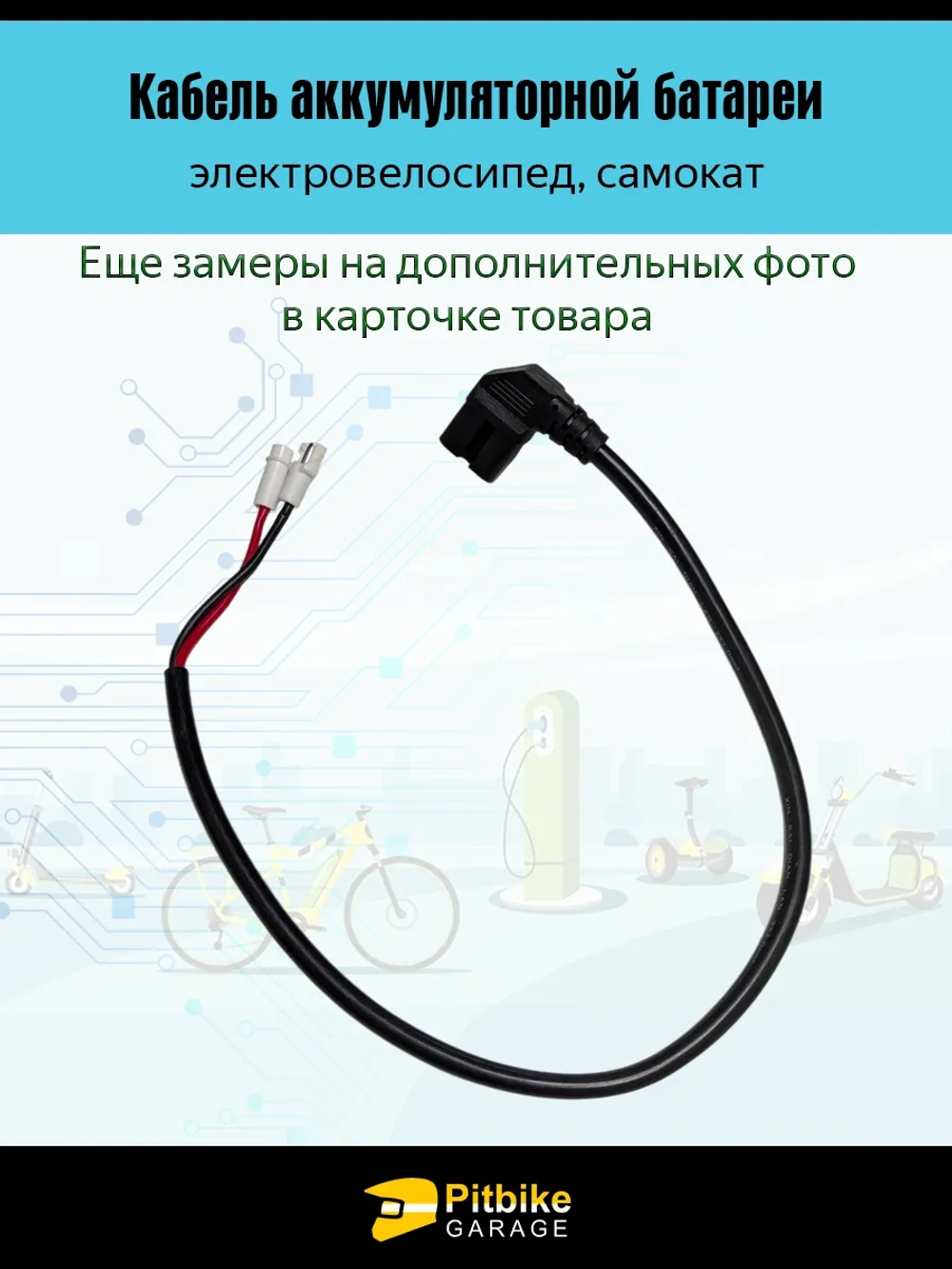 Pt Bt Провод аккумулятора электровелосипедов Колхозник мама