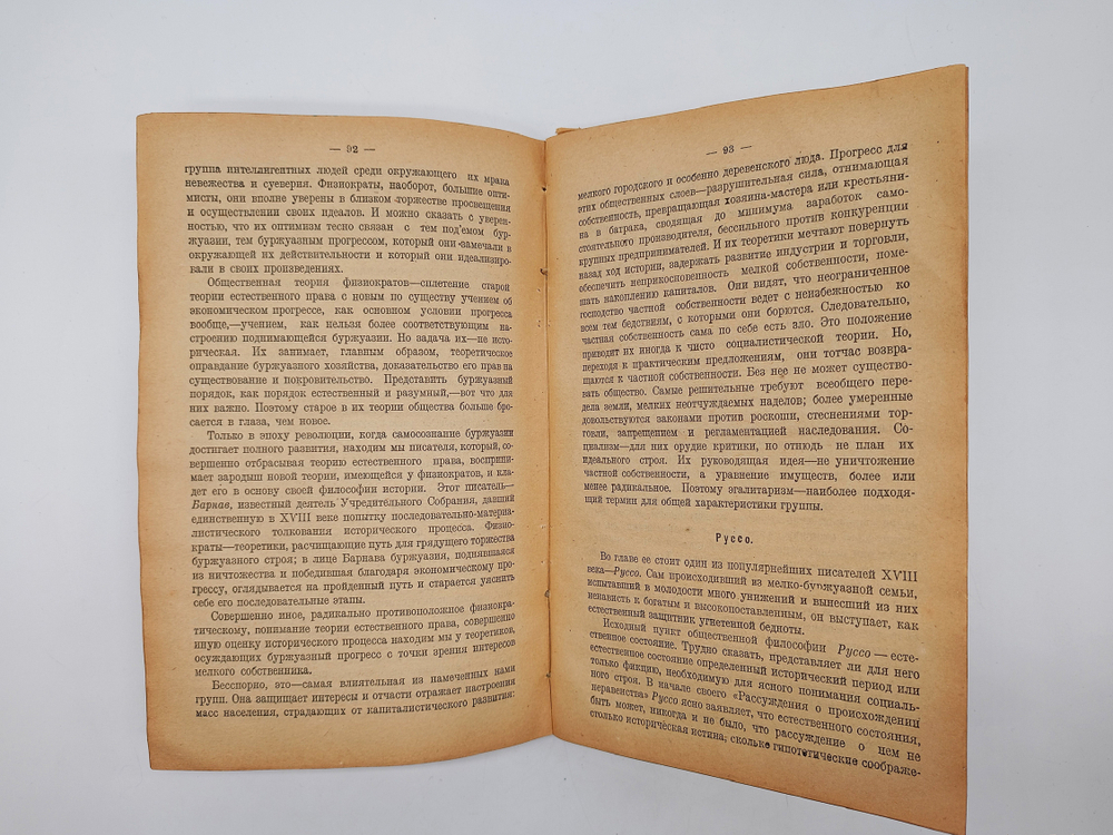 "Очерки по истории социализма". В.П.Волгин. 1923г. - раритет