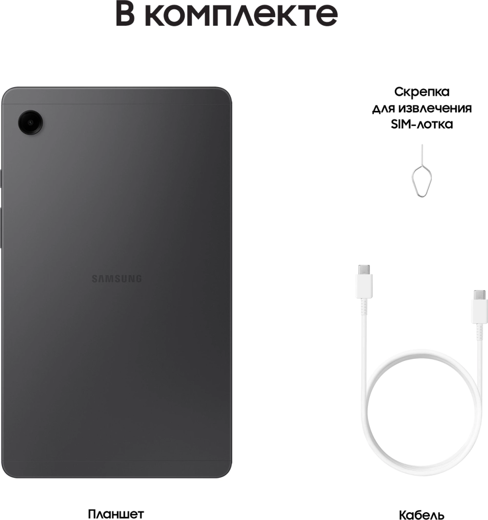 Планшет Samsung Galaxy Tab A9 SM-X115 G99 (2.2) 8C RAM4Gb ROM64Gb 8.7" LCD 1340x800 4G Android 13 серый 8Mpix 2Mpix BT WiFi microSD 1Tb 5100mAh 7hr