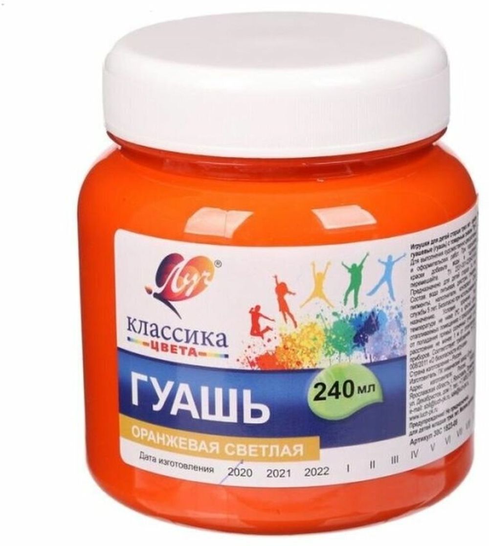 Гуашь художественная 1 шт. ЛУЧ "Классика", 240 мл, оранжевая светлая, 30С 1823-08