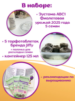 Семена Эустома высокорослая многолетняя Белая, Лизиантус комнатный + торфяные таблетки Jiffy в подарок, 5шт