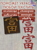 Деревянный штамп 137
