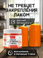 Краска для свечей и гипса «Оранжевая» (классическая)