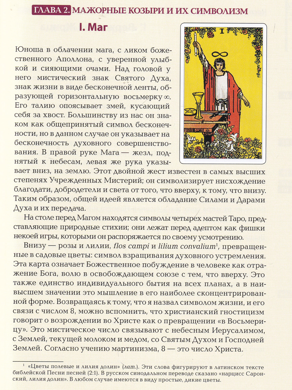 Ключ Таро или фрагменты Тайной Традиции под завесой прорицания