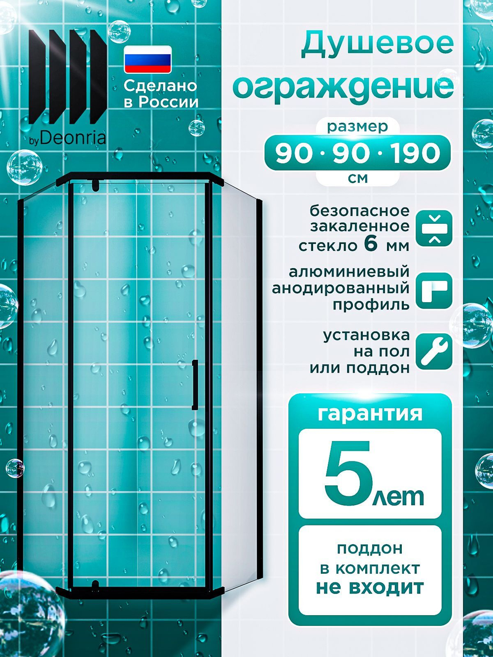 Душевое ограждение DIONRIA (90х90) стекло прозрачное, без поддона