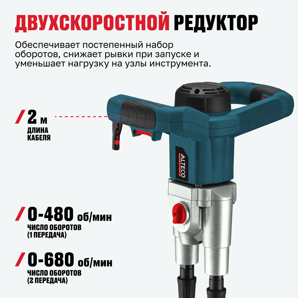 Миксер строительный ALTECO MX 1400-2