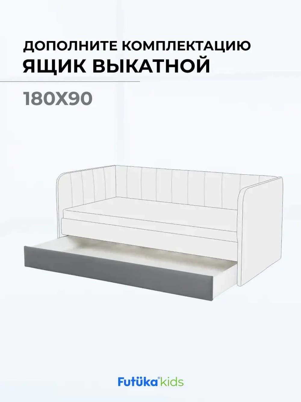 Ящик под кровать для диван-кровати Тедди