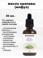 Масло крапивы (инфуз)