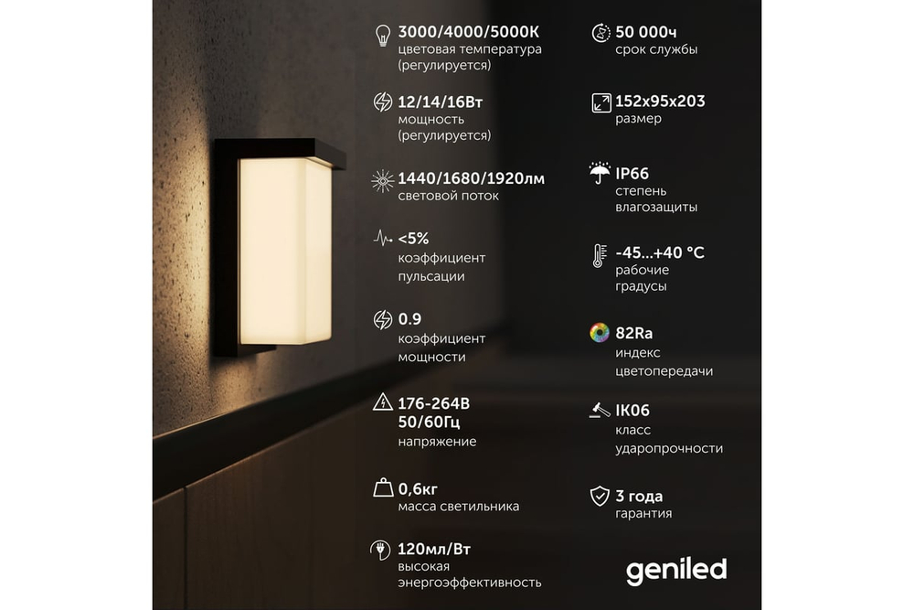 Светильник LED уличный Geniled Sova 127x95x356 18/20/22Вт 3000К/4000К/5000К IP66 с регулировкой цветовой температуры