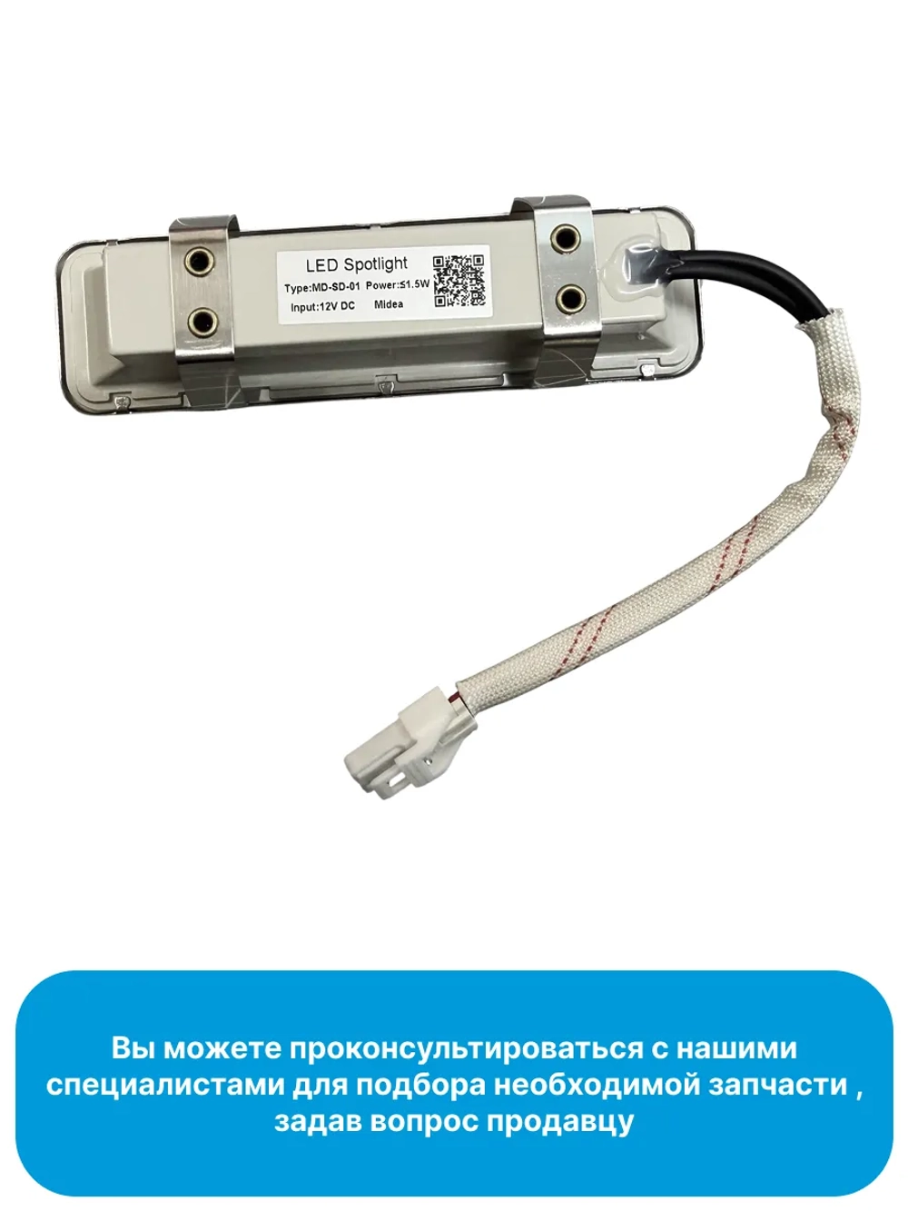 Светодиодный LED-модуль подсветки рабочей зоны (светильник) для кухонной вытяжки Midea, Comfee, Toshiba, Leran, Electriq, Klarstein 17473000000151 (OEM MD-SD-01 12V, 22073010001909, 22073010001971, 92073010Z00241, 92073010Z00242, 92073010Z00243)