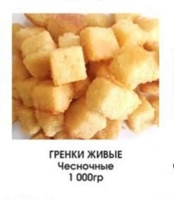 Гренки Нежные Чесночные 1кг (5)