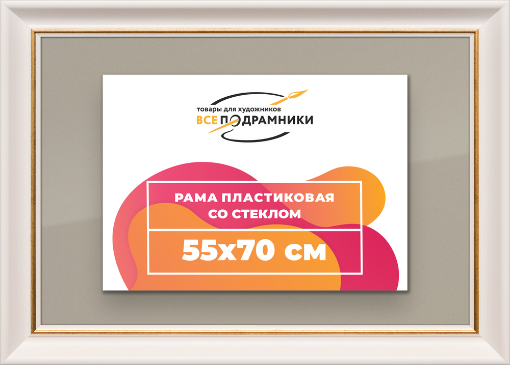 Рамка 55x70 для постера и фотографий