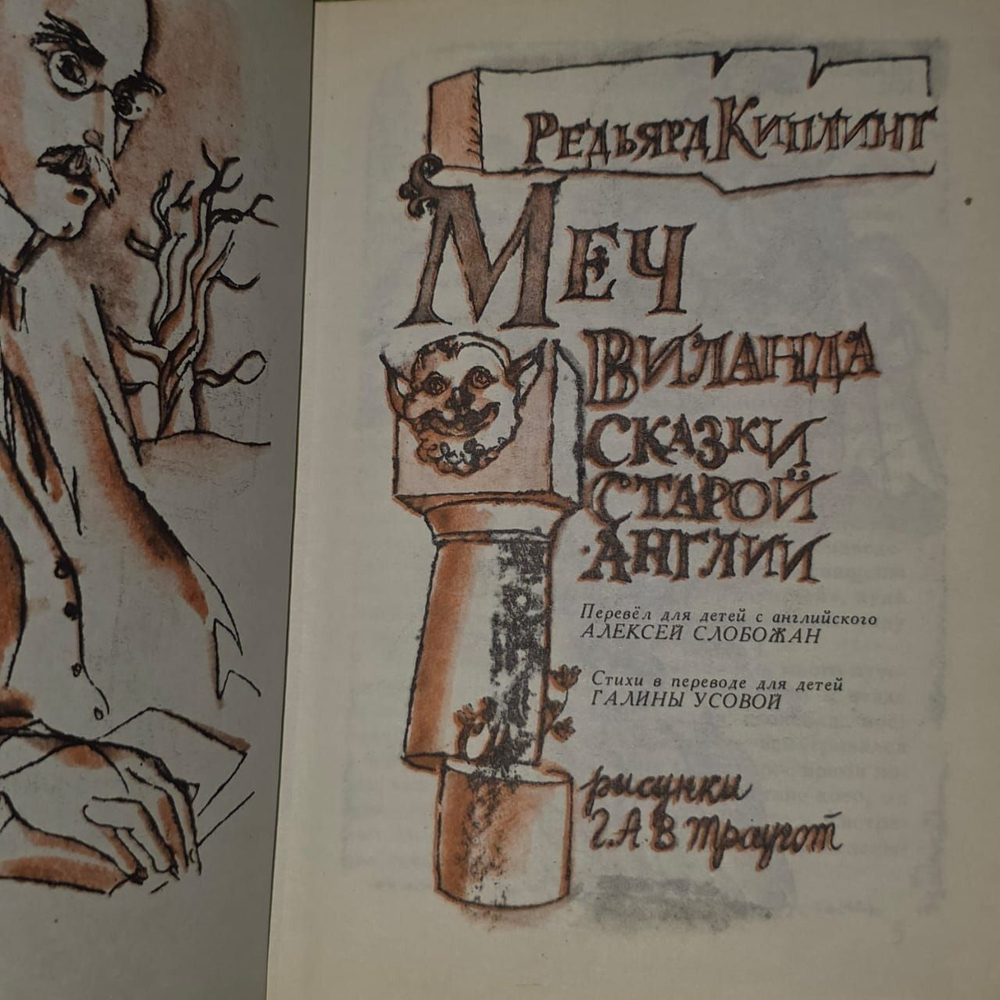 Меч Виланда. Киплинг Редьярд Джозеф