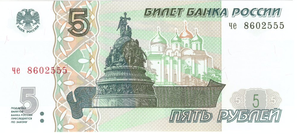 5 рублей 1997 пресс UNC красивый номер че ***555