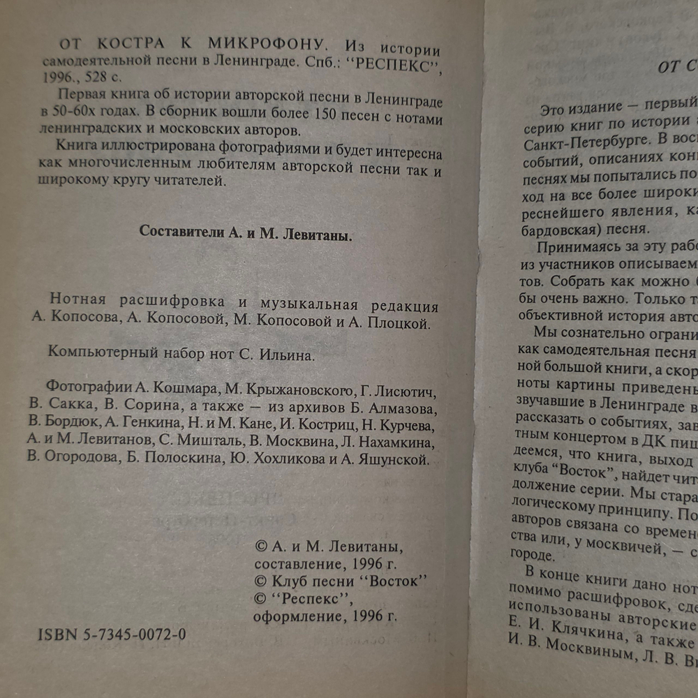 Книга "От костра к микрофону "