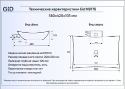 Раковина Gid N9176 56x42 накладная схема