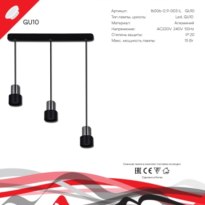 16006-0.9-003IL GU10 BK светильник точечный Reluce Technical, GU10х3