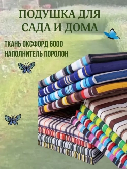 Подушка на стул 40х40 / Полоска Морской горизонт 2 завязки