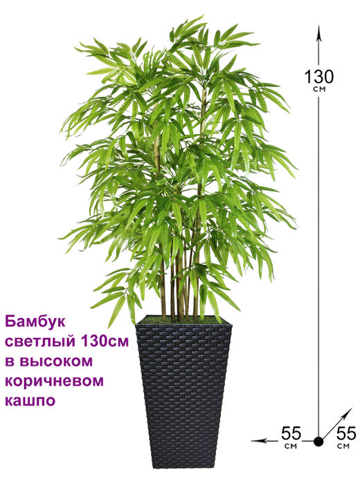 Искусственный Бамбук 130см светлый в коричневом кашпо ротанг