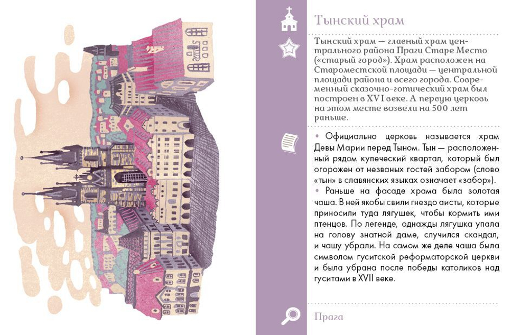 Прогулки из шкатулки. 10 столиц Европы. Увлекательное путешествие-игра