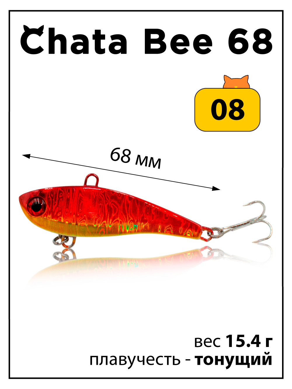 Раттлин (виб) Chata Bee 68 мм 15.4 г на форель, судака #08
