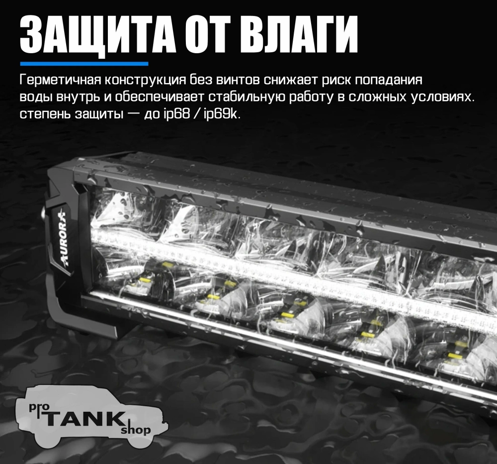 Балка AURORA ALO-P-D10-40-R14Y-AW 40″ 720W + ДХО белый/янтарный