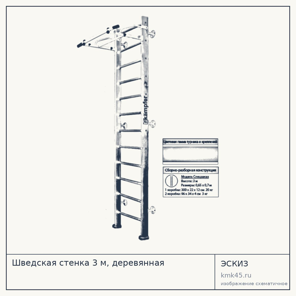 Шведская стенка 3 м, деревянная — от 14 000 ₽