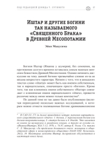 Трансформация Богини: Иштар-Астарта-Афродита