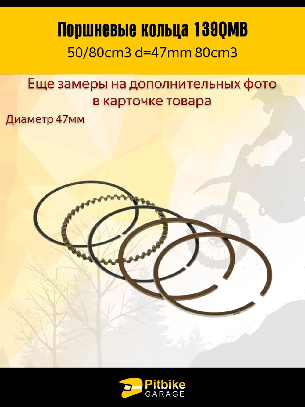 P+- B- Kt Rt Et Кольца поршневые 139QMB 50/80см3