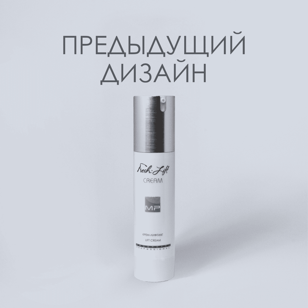КРЕМ-ЛИФТИНГ Fresh Lift Cream 50мл