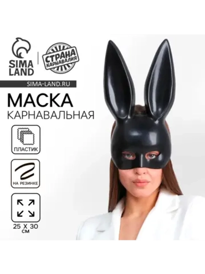 Маска Зайка, матовая