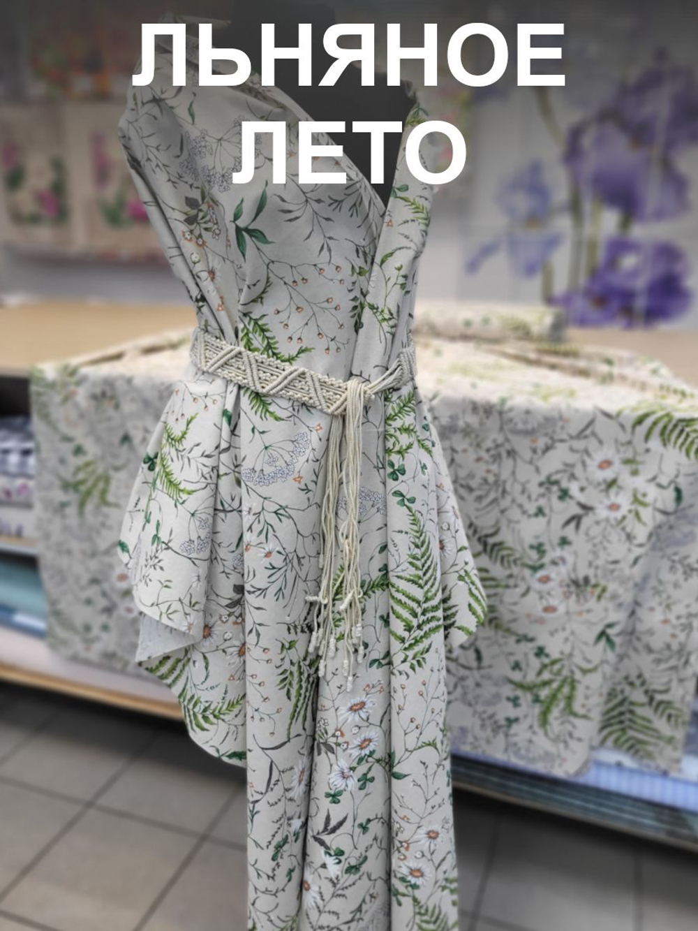 1 м. Ткань Полулён. 30% лён, 70% хлопок. "Льняное лето",