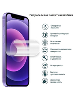 Защитная пленка для OnePlus 8 гидрогелиевая самовосстанавливающаяся бронепленка