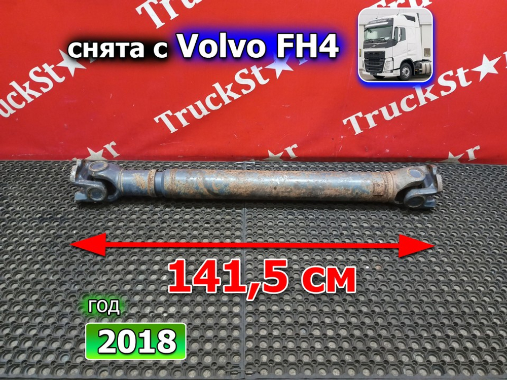 Вал карданный 1415 мм 2018г