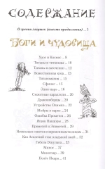Детский курс античной мифологии