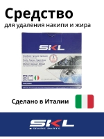 Средство от накипи для стиральных и посудомоечных машин SKL ( СКЛ ) DET110UN ( C00384875, 484000008810, 484000008815, 55401340, DET102ZN, DET100ZN, 35601768, 501212 )