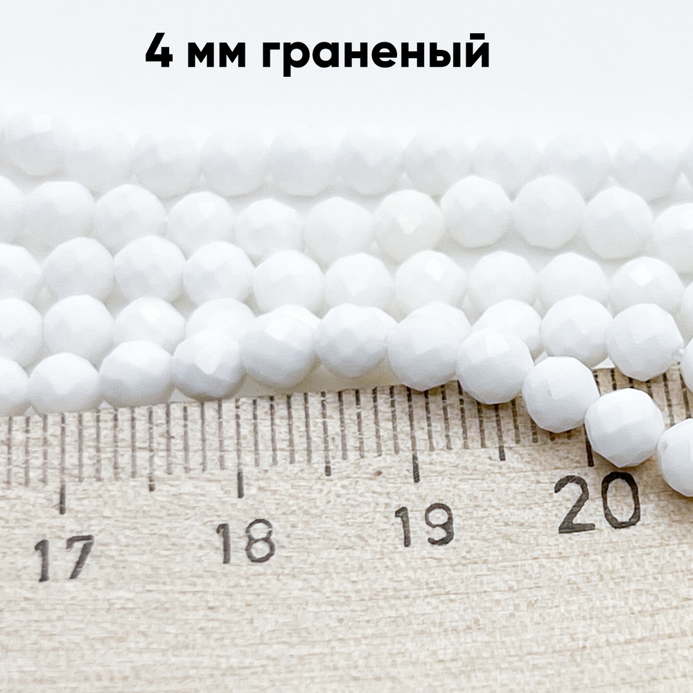 Арагонит граненый, диаметр 4,3-4,4 мм, цена за 44-45 шт (1/2 нити)