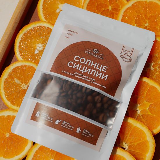 Кофе в зернах десертный арабика Солнце Сицилии, 100г