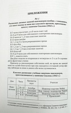 Э. И. Тотлебен и русская императорская армия: 1853-1879