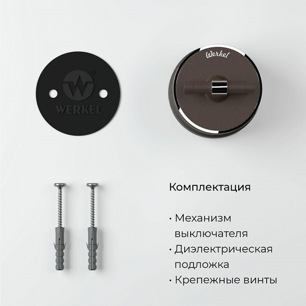 Выключатель одноклавишный с корпусом Werkel Vintage (мокко матовый/хром) W5812052