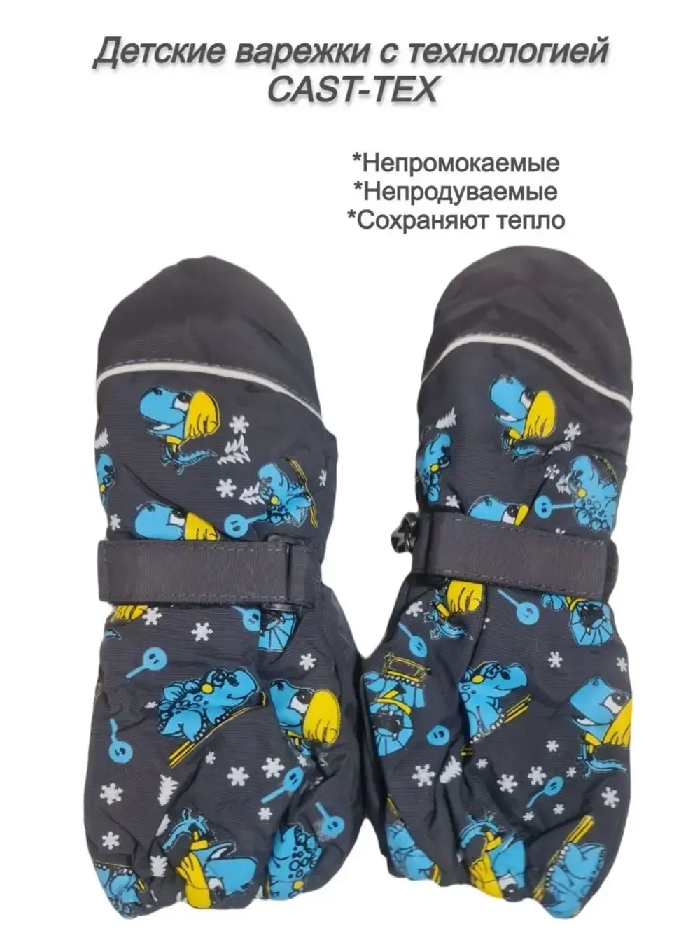 Варежки детские непромокаемые