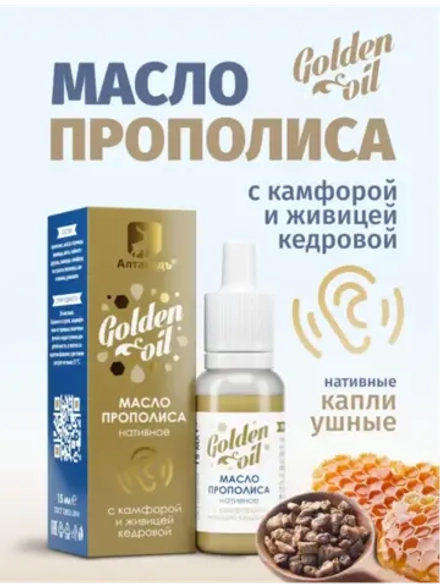 Масло прополисное Gold oil. Ушные капли. 15 мл.