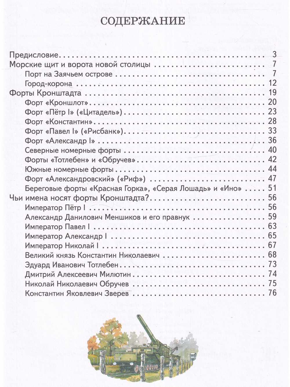 Детям о фортах Кронштадта
