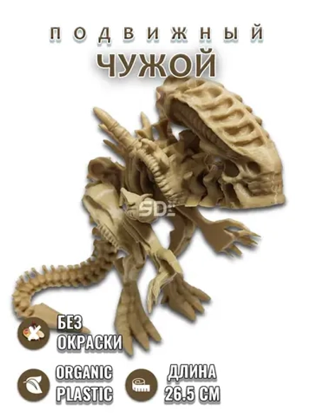 Чужой