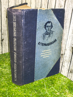 книга "Избранные литературно-критические статьи "